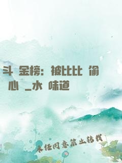 斗羅金榜：被比比東偷聽心聲