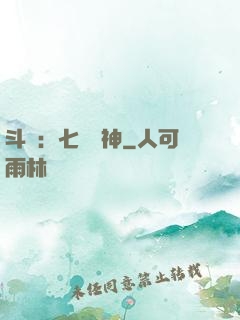 斗羅：七殺劍神
