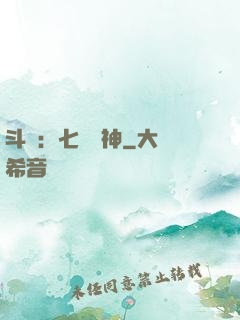 斗羅：七殺劍神