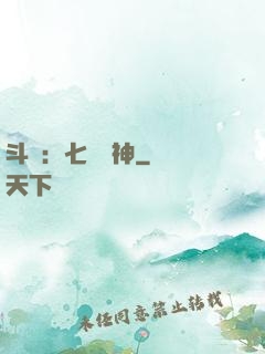 斗羅：七殺劍神