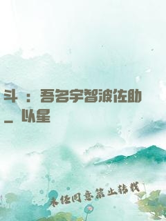 斗羅：吾名宇智波佐助