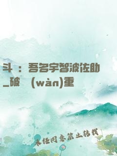 斗羅：吾名宇智波佐助