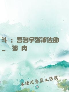 斗羅：吾名宇智波佐助