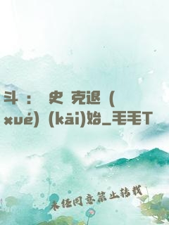 斗羅：從史萊克退學(xué)開(kāi)始