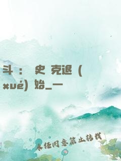 斗羅：從史萊克退學(xué)開始