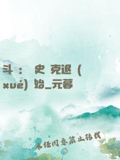 斗羅：從史萊克退學(xué)開始