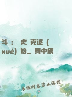 斗羅：從史萊克退學(xué)開始
