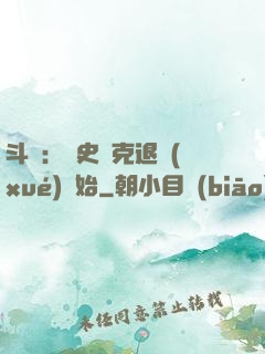 斗羅：從史萊克退學(xué)開始