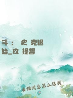 斗羅：從史萊克退學開始
