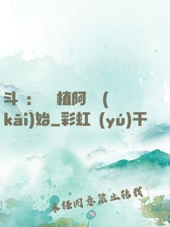 斗羅：從種植阿銀開(kāi)始