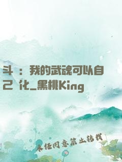斗羅：我的武魂可以自己進化