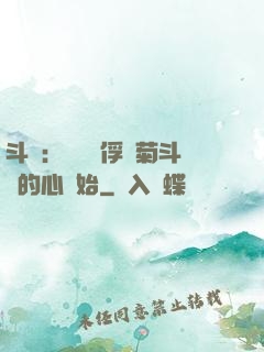 斗羅：無敵從俘獲菊斗羅的心開始