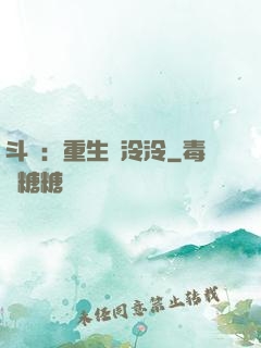 斗羅：重生葉泠泠