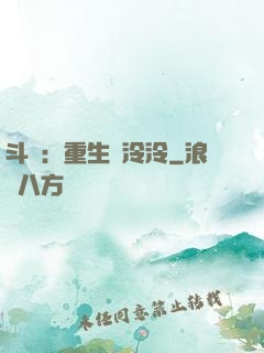 斗羅：重生葉泠泠