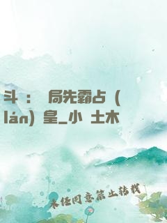 斗羅：開局先霸占藍(lán)銀皇