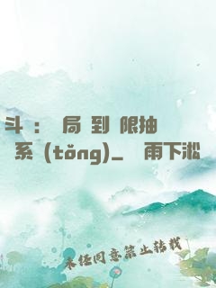 斗羅：開局簽到無限抽獎系統(tǒng)