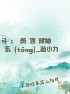 斗羅：開局簽到無限抽獎系統(tǒng)