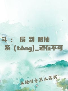 斗羅：開局簽到無限抽獎系統(tǒng)