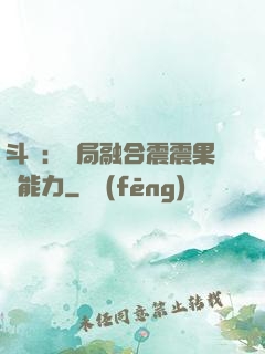 斗羅：開局融合震震果實能力