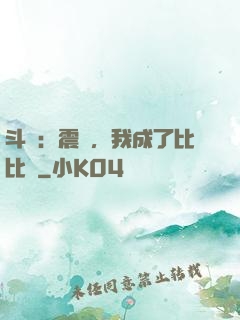 斗羅：震驚，我成了比比東