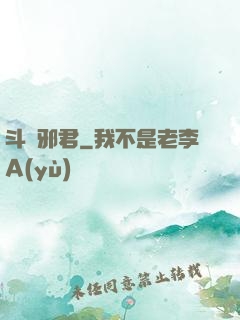 斗艷邪君