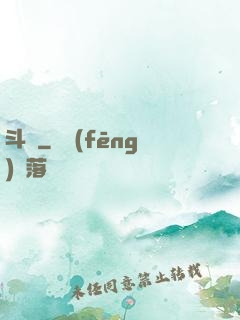 斗鎧