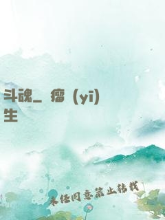 斗魂
