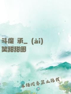斗魔傳承