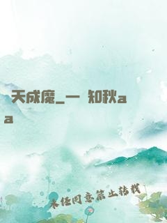 斬天成魔