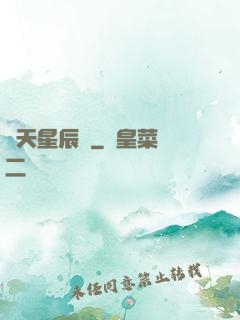 斬天星辰訣