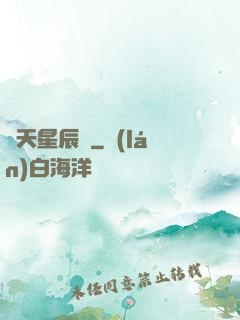 斬天星辰訣