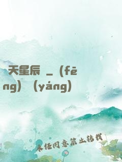 斬天星辰訣