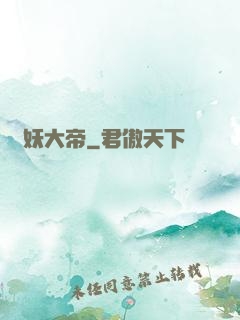 斬妖大帝