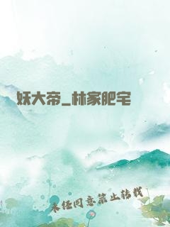 斬妖大帝
