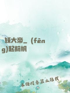 斬妖大帝