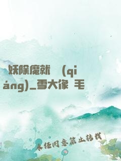 斬妖除魔就變強(qiáng)