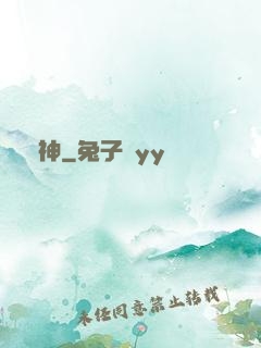 斬神