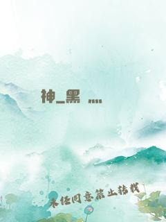 斬神