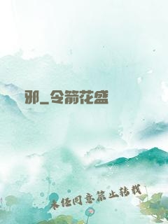 斬邪