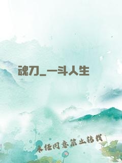 斬魂刀