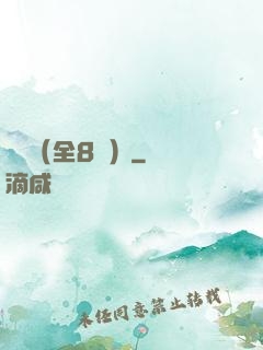 斬龍（全8冊）