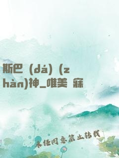 斯巴達(dá)戰(zhàn)神