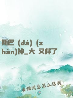 斯巴達(dá)戰(zhàn)神