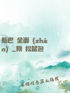 斯巴達全面戰(zhàn)爭