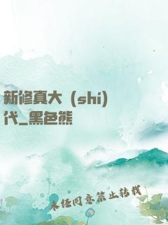 新修真大時(shí)代