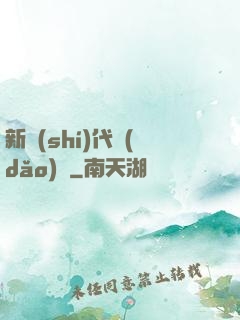 新時(shí)代導(dǎo)師