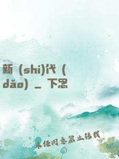 新時(shí)代導(dǎo)師