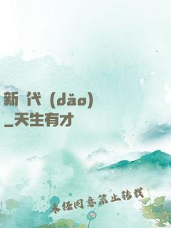 新時代導(dǎo)師