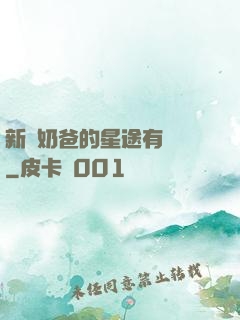 新晉奶爸的星途有點閃