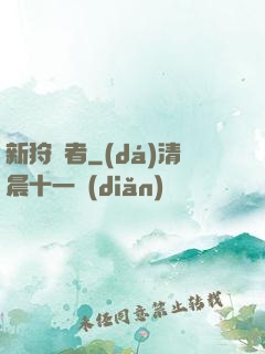 新狩獵者
